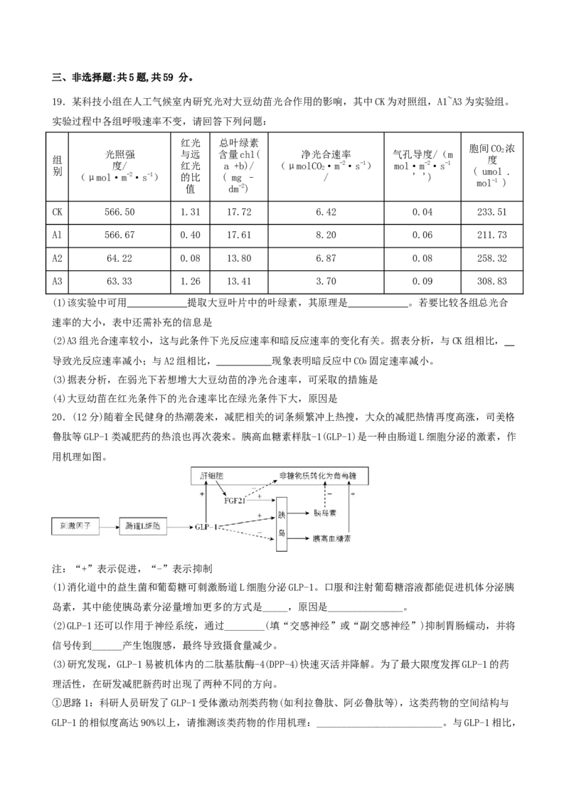 石家庄市第一中学2026届高三上学期11月期中考试生物试卷_251114石家庄市第一中学2026届高三上学期11月期中考试试卷