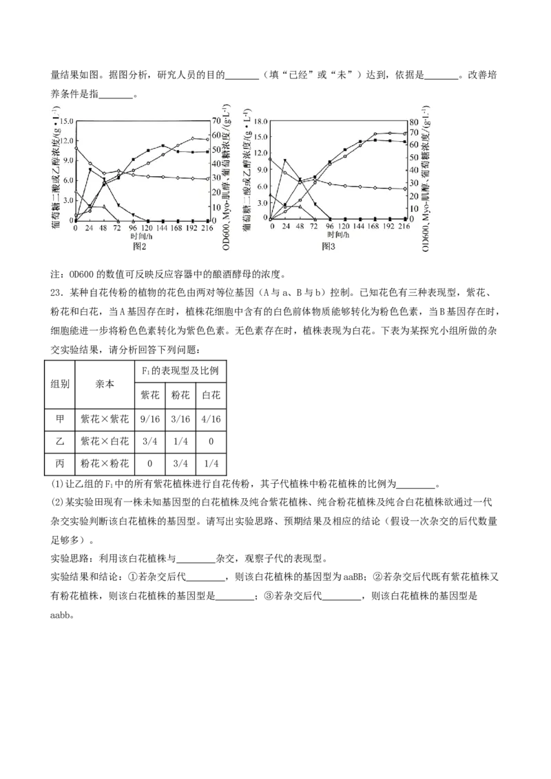 石家庄市第一中学2026届高三上学期11月期中考试生物试卷_251114石家庄市第一中学2026届高三上学期11月期中考试试卷