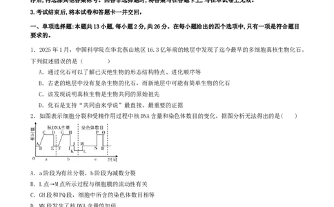 石家庄市第一中学2026届高三上学期11月期中考试生物试卷_251114石家庄市第一中学2026届高三上学期11月期中考试试卷