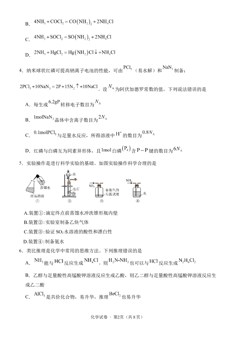 曲靖一中2025届高考决胜全真模拟卷（二）化学_2025年6月_250601云南省曲靖一中2025届高考决胜全真模拟卷（二）（全科）