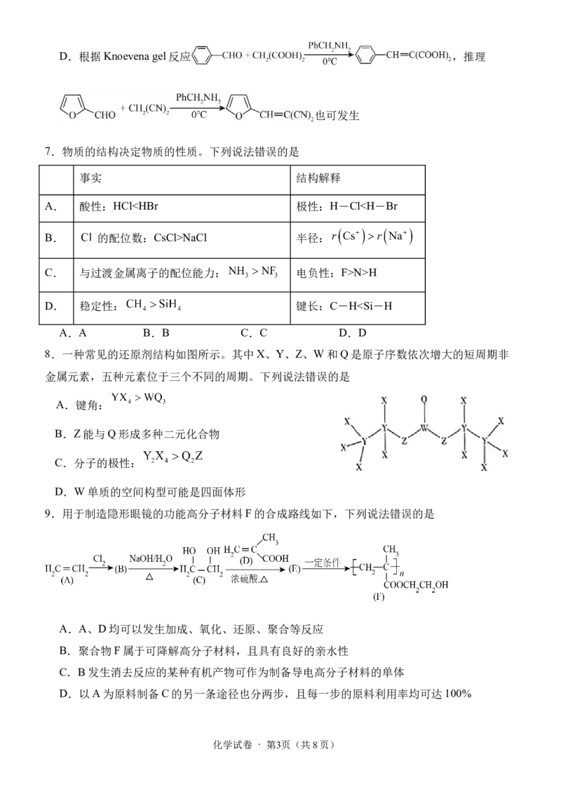 曲靖一中2025届高考决胜全真模拟卷（二）化学_2025年6月_250601云南省曲靖一中2025届高考决胜全真模拟卷（二）（全科）