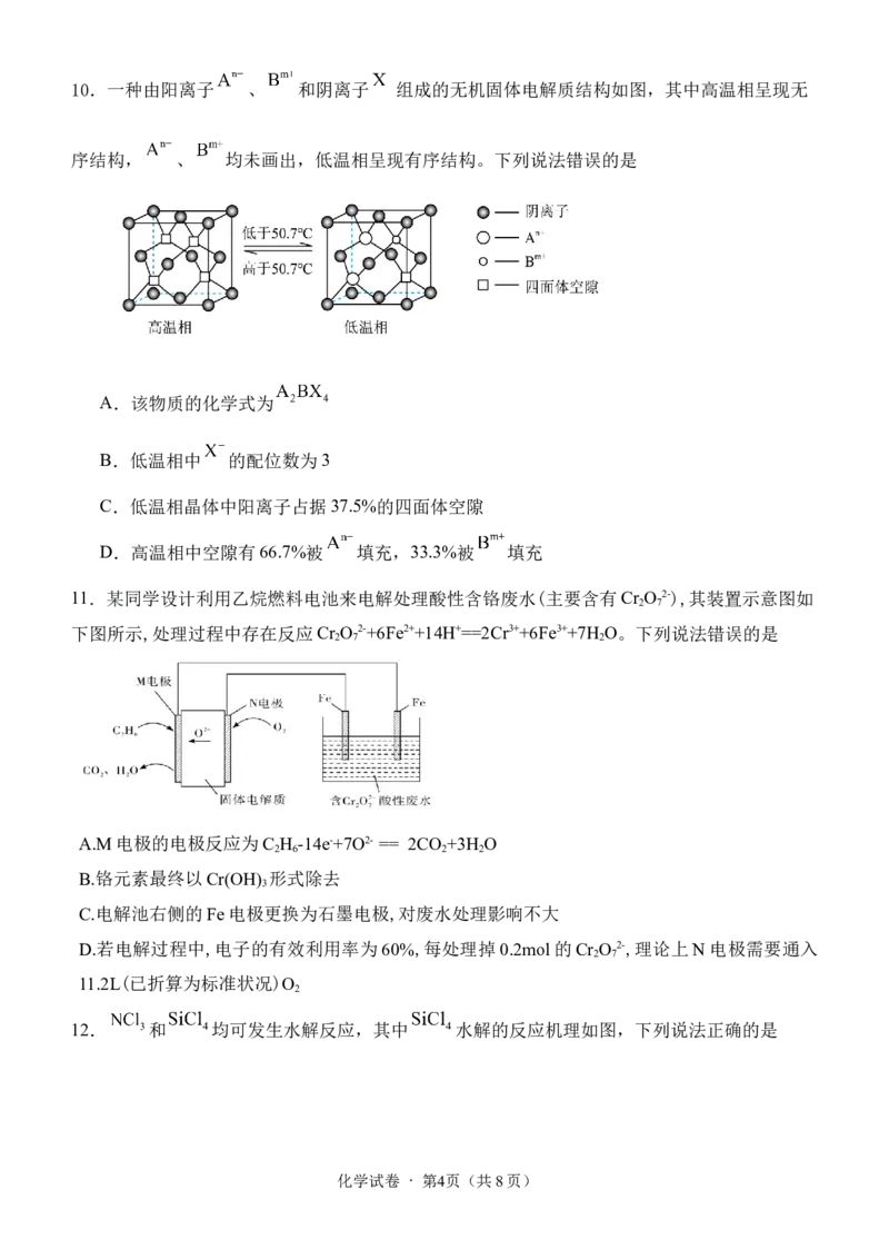 曲靖一中2025届高考决胜全真模拟卷（二）化学_2025年6月_250601云南省曲靖一中2025届高考决胜全真模拟卷（二）（全科）