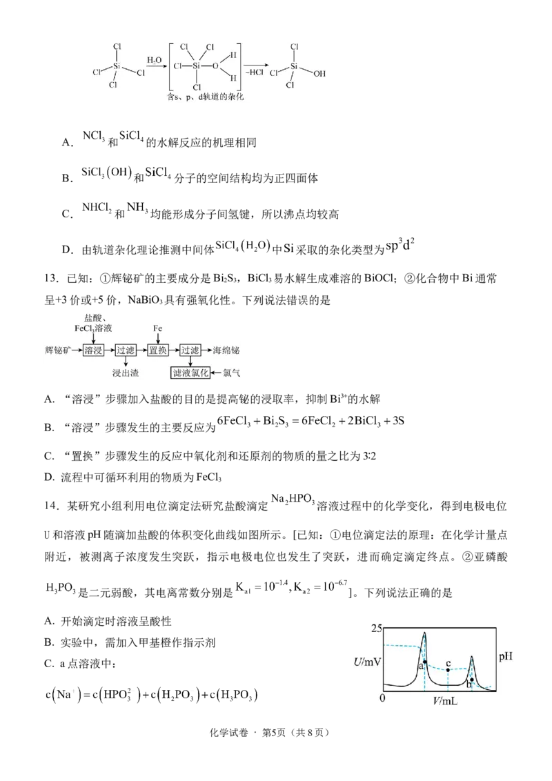 曲靖一中2025届高考决胜全真模拟卷（二）化学_2025年6月_250601云南省曲靖一中2025届高考决胜全真模拟卷（二）（全科）