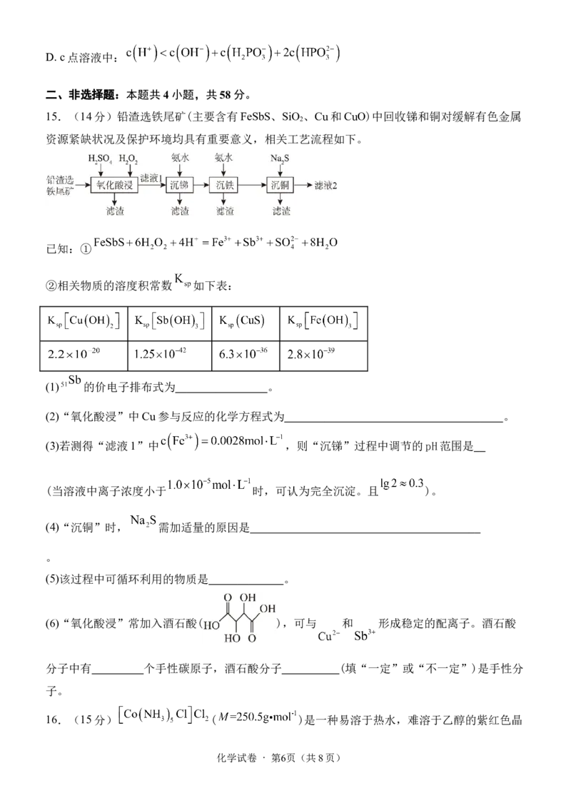 曲靖一中2025届高考决胜全真模拟卷（二）化学_2025年6月_250601云南省曲靖一中2025届高考决胜全真模拟卷（二）（全科）