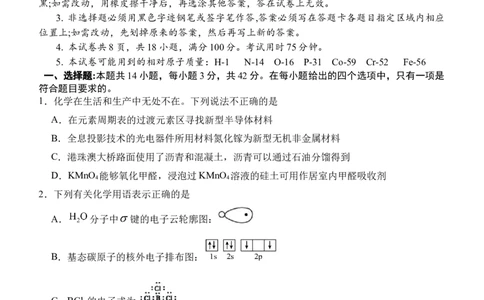 曲靖一中2025届高考决胜全真模拟卷（二）化学_2025年6月_250601云南省曲靖一中2025届高考决胜全真模拟卷（二）（全科）