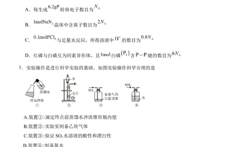 曲靖一中2025届高考决胜全真模拟卷（二）化学_2025年6月_250601云南省曲靖一中2025届高考决胜全真模拟卷（二）（全科）