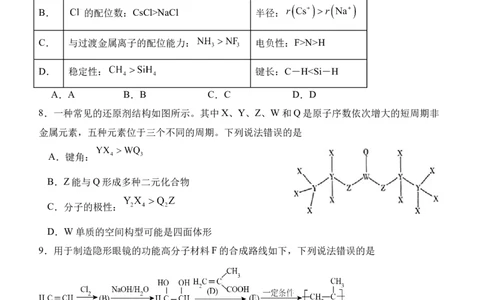 曲靖一中2025届高考决胜全真模拟卷（二）化学_2025年6月_250601云南省曲靖一中2025届高考决胜全真模拟卷（二）（全科）