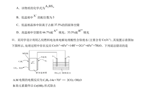 曲靖一中2025届高考决胜全真模拟卷（二）化学_2025年6月_250601云南省曲靖一中2025届高考决胜全真模拟卷（二）（全科）