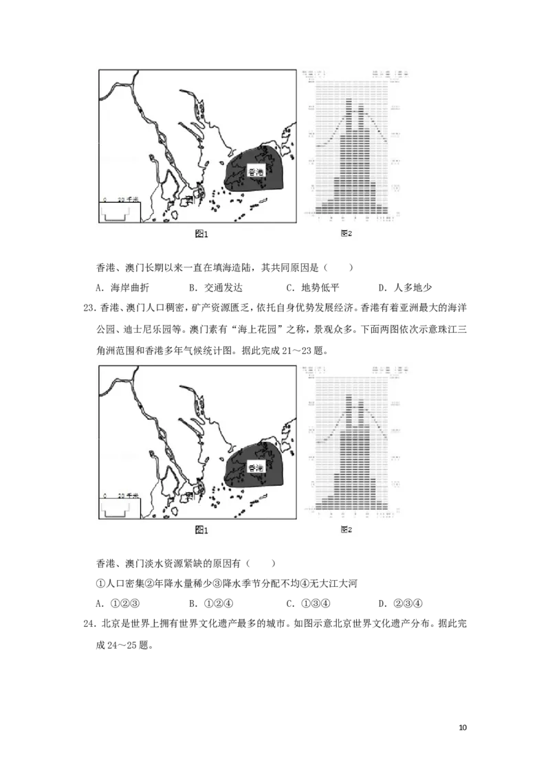 湖南省郴州市2019年中考地理真题试题（含解析）新人教版_中考真题_9.地理中考真题2015-2024年_2019年全国中考地理133份