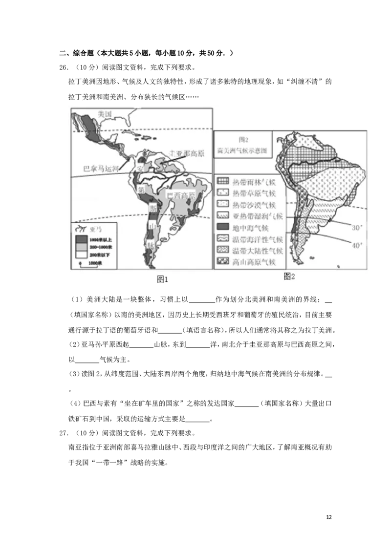 湖南省郴州市2019年中考地理真题试题（含解析）新人教版_中考真题_9.地理中考真题2015-2024年_2019年全国中考地理133份