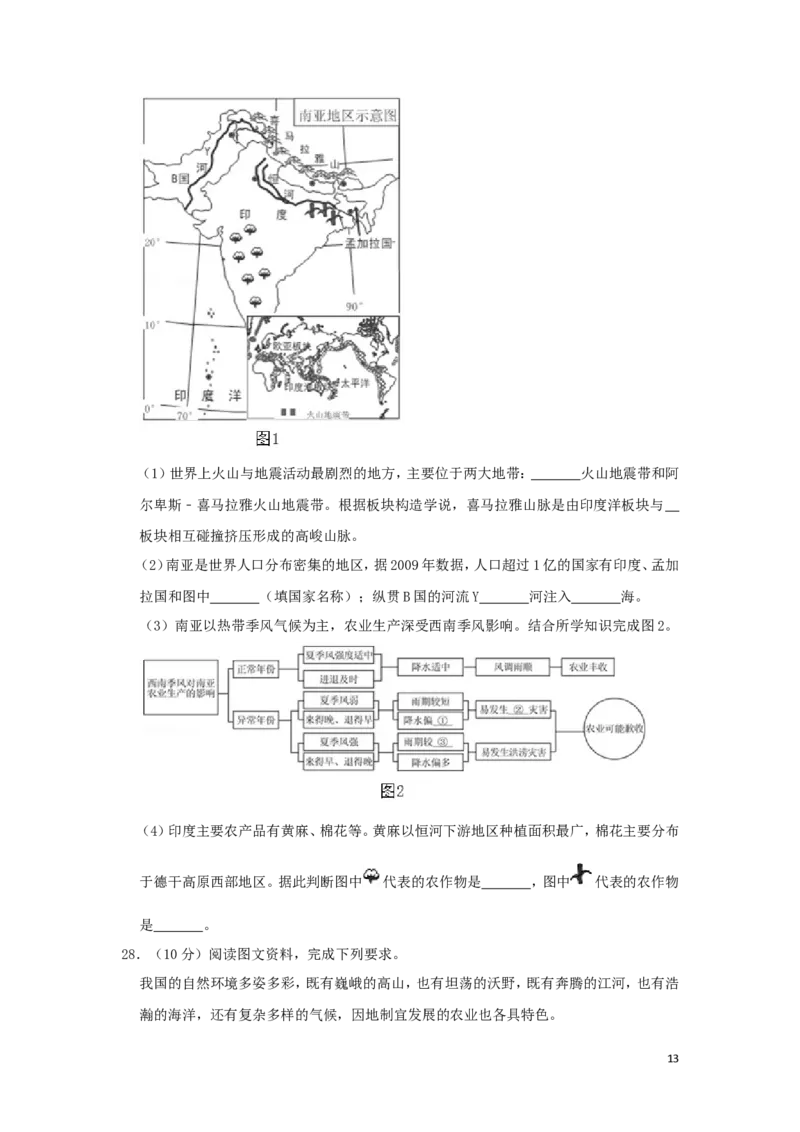湖南省郴州市2019年中考地理真题试题（含解析）新人教版_中考真题_9.地理中考真题2015-2024年_2019年全国中考地理133份