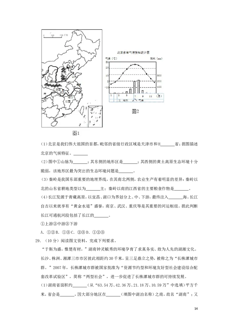 湖南省郴州市2019年中考地理真题试题（含解析）新人教版_中考真题_9.地理中考真题2015-2024年_2019年全国中考地理133份