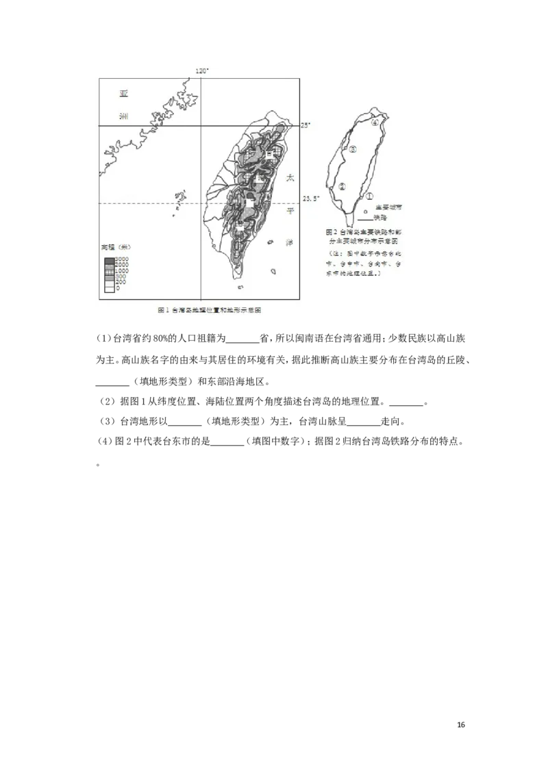 湖南省郴州市2019年中考地理真题试题（含解析）新人教版_中考真题_9.地理中考真题2015-2024年_2019年全国中考地理133份