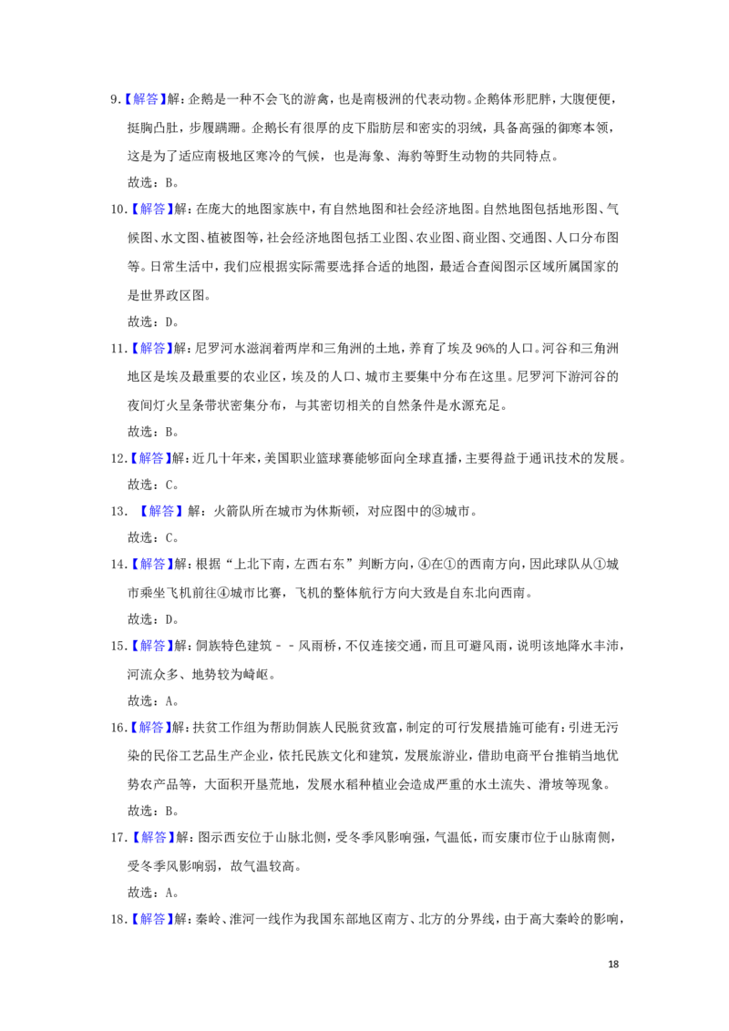 湖南省郴州市2019年中考地理真题试题（含解析）新人教版_中考真题_9.地理中考真题2015-2024年_2019年全国中考地理133份