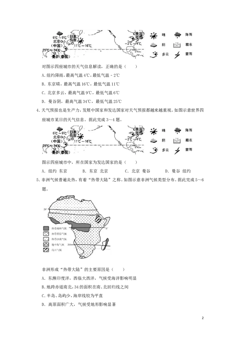 湖南省郴州市2019年中考地理真题试题（含解析）新人教版_中考真题_9.地理中考真题2015-2024年_2019年全国中考地理133份