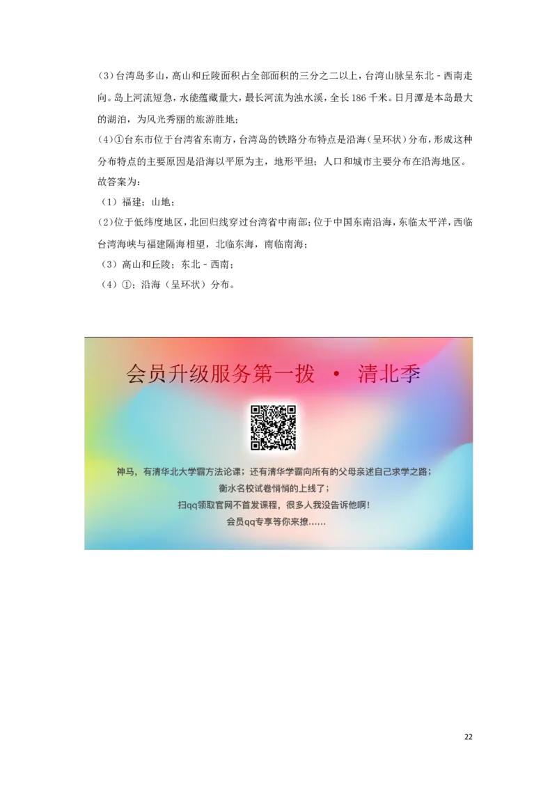 湖南省郴州市2019年中考地理真题试题（含解析）新人教版_中考真题_9.地理中考真题2015-2024年_2019年全国中考地理133份
