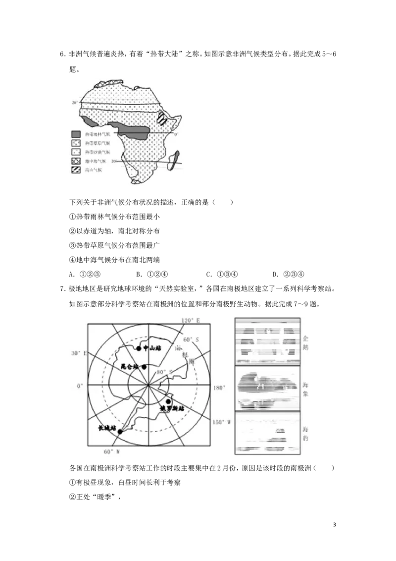 湖南省郴州市2019年中考地理真题试题（含解析）新人教版_中考真题_9.地理中考真题2015-2024年_2019年全国中考地理133份