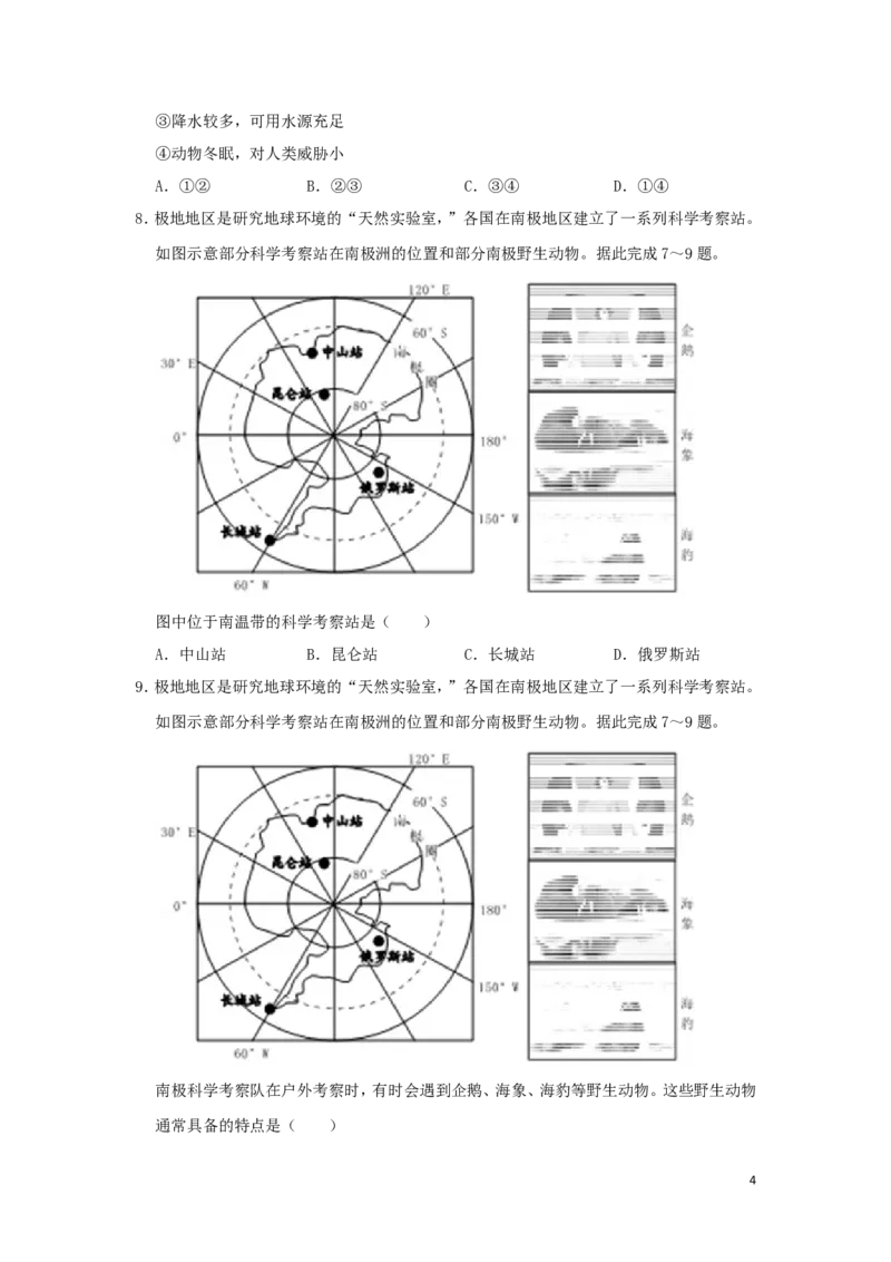 湖南省郴州市2019年中考地理真题试题（含解析）新人教版_中考真题_9.地理中考真题2015-2024年_2019年全国中考地理133份