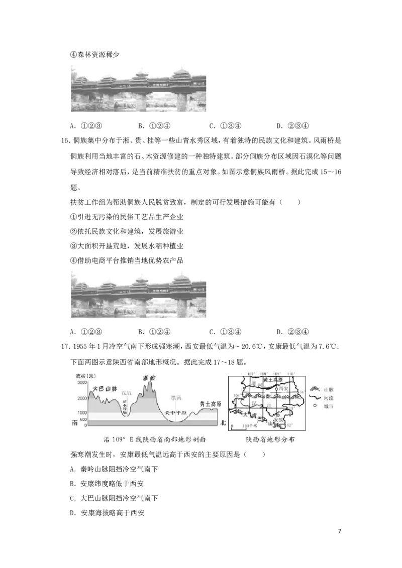 湖南省郴州市2019年中考地理真题试题（含解析）新人教版_中考真题_9.地理中考真题2015-2024年_2019年全国中考地理133份