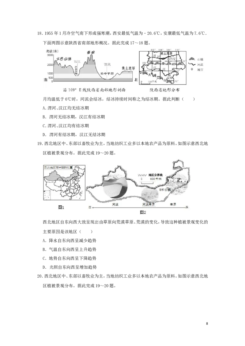 湖南省郴州市2019年中考地理真题试题（含解析）新人教版_中考真题_9.地理中考真题2015-2024年_2019年全国中考地理133份