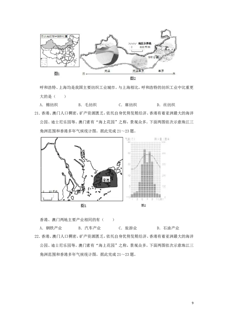 湖南省郴州市2019年中考地理真题试题（含解析）新人教版_中考真题_9.地理中考真题2015-2024年_2019年全国中考地理133份
