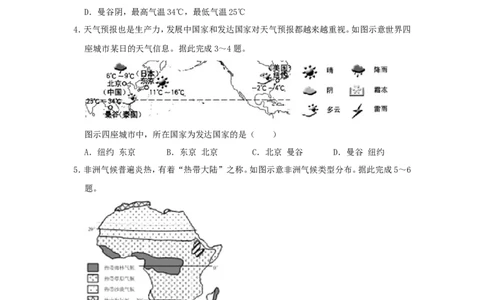 湖南省郴州市2019年中考地理真题试题（含解析）新人教版_中考真题_9.地理中考真题2015-2024年_2019年全国中考地理133份