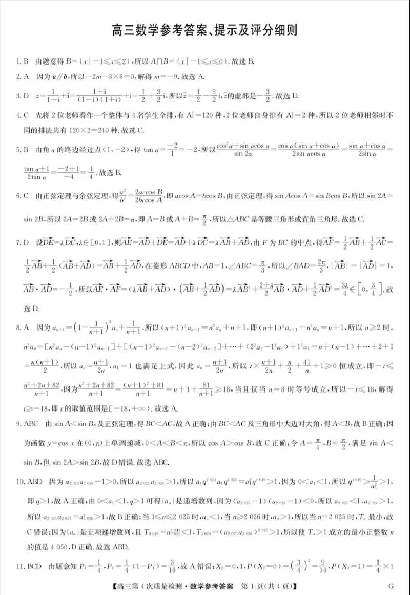 河南省九师联盟2026届高三上学期12月联考数学答案_2025年12月_251206九师联盟2026届高三上学期12月联考（第4次质量检测）（全科）