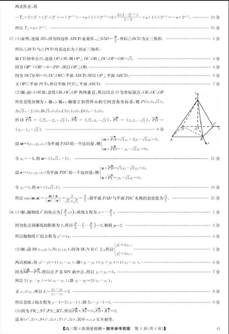 河南省九师联盟2026届高三上学期12月联考数学答案_2025年12月_251206九师联盟2026届高三上学期12月联考（第4次质量检测）（全科）