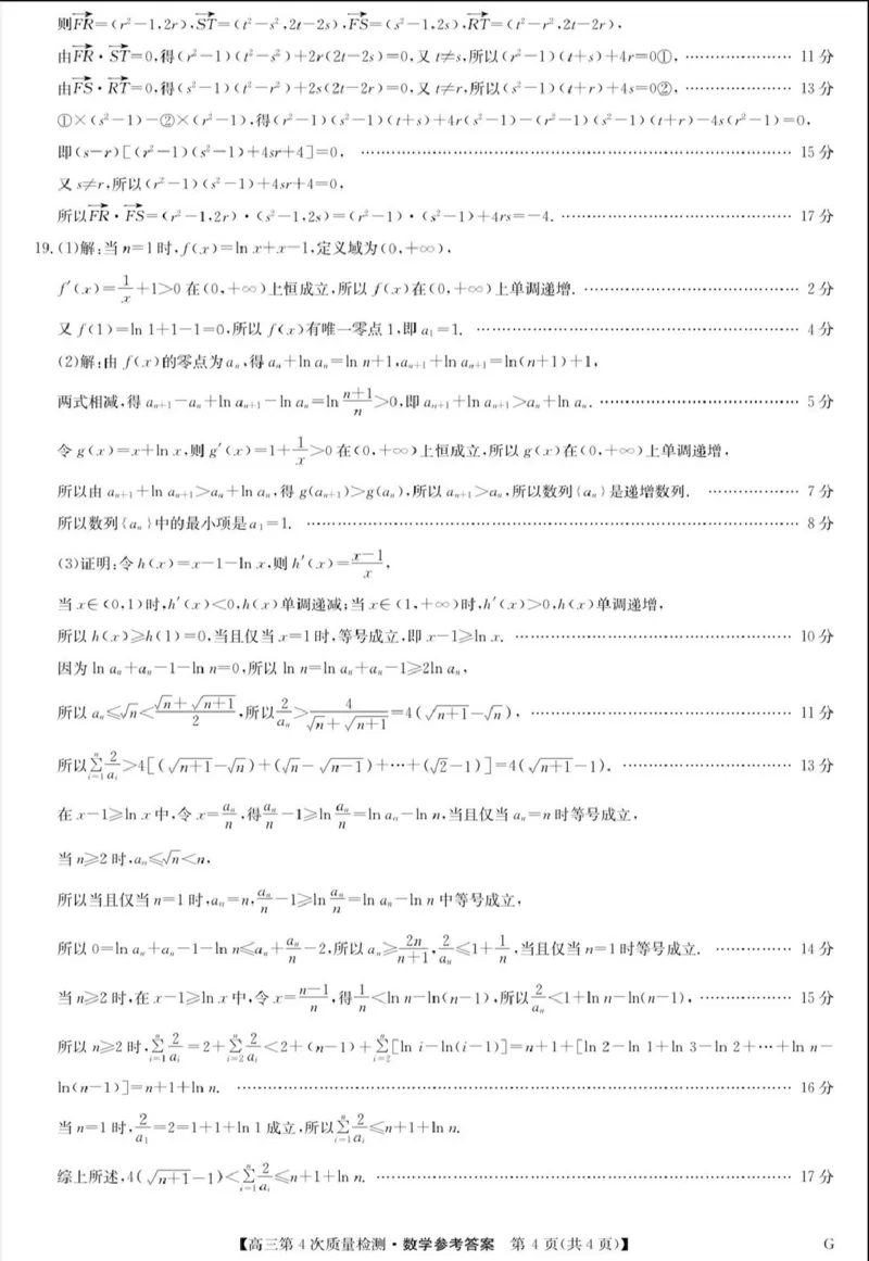 河南省九师联盟2026届高三上学期12月联考数学答案_2025年12月_251206九师联盟2026届高三上学期12月联考（第4次质量检测）（全科）