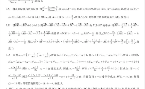 河南省九师联盟2026届高三上学期12月联考数学答案_2025年12月_251206九师联盟2026届高三上学期12月联考（第4次质量检测）（全科）