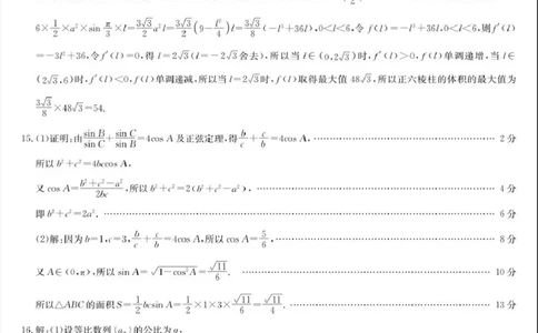 河南省九师联盟2026届高三上学期12月联考数学答案_2025年12月_251206九师联盟2026届高三上学期12月联考（第4次质量检测）（全科）