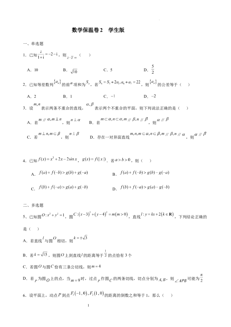 数学2_2025年6月_250605湖南省长沙市长郡中学2025届高三下学期保温卷（一）（二）_2025届湖南省长沙市长郡中学高三下学期保温卷（二）数学试题（含答案）