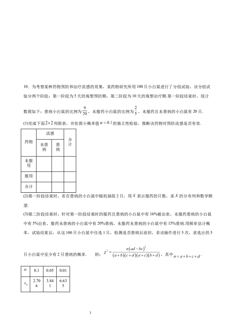 数学2_2025年6月_250605湖南省长沙市长郡中学2025届高三下学期保温卷（一）（二）_2025届湖南省长沙市长郡中学高三下学期保温卷（二）数学试题（含答案）