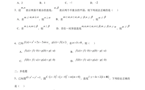 数学2_2025年6月_250605湖南省长沙市长郡中学2025届高三下学期保温卷（一）（二）_2025届湖南省长沙市长郡中学高三下学期保温卷（二）数学试题（含答案）