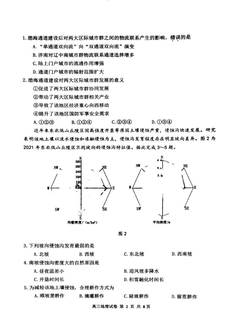 丹东市2023-2024上学期期末高三地理试题_2024届辽宁省丹东市高三上学期期末教学质量监测_辽宁省丹东市2024届高三上学期期末教学质量监测地理_地理