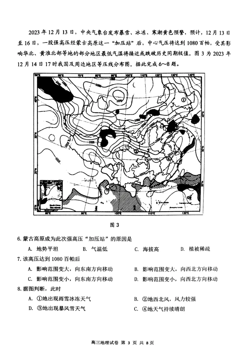 丹东市2023-2024上学期期末高三地理试题_2024届辽宁省丹东市高三上学期期末教学质量监测_辽宁省丹东市2024届高三上学期期末教学质量监测地理_地理