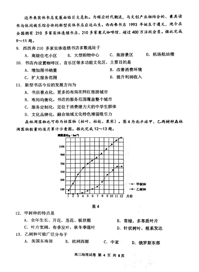 丹东市2023-2024上学期期末高三地理试题_2024届辽宁省丹东市高三上学期期末教学质量监测_辽宁省丹东市2024届高三上学期期末教学质量监测地理_地理