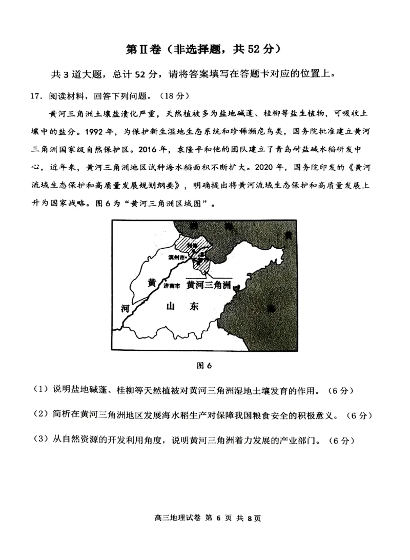 丹东市2023-2024上学期期末高三地理试题_2024届辽宁省丹东市高三上学期期末教学质量监测_辽宁省丹东市2024届高三上学期期末教学质量监测地理_地理
