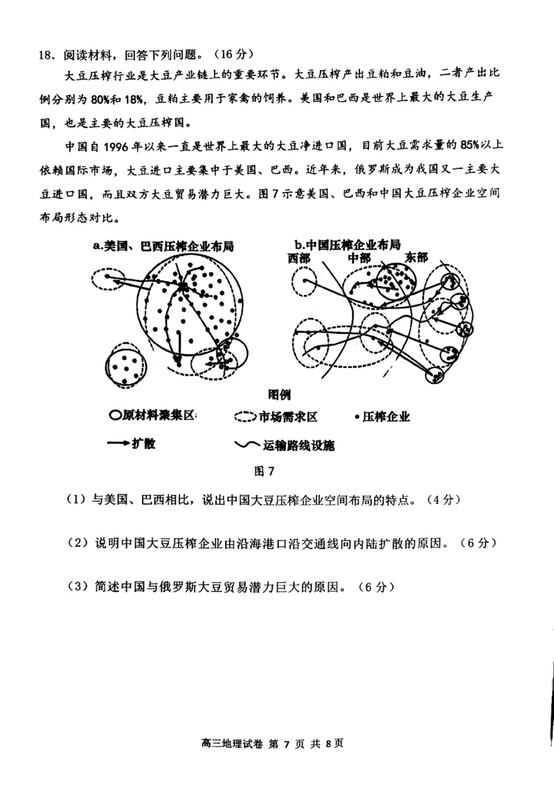 丹东市2023-2024上学期期末高三地理试题_2024届辽宁省丹东市高三上学期期末教学质量监测_辽宁省丹东市2024届高三上学期期末教学质量监测地理_地理