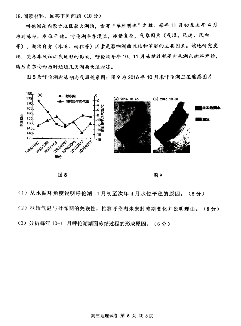 丹东市2023-2024上学期期末高三地理试题_2024届辽宁省丹东市高三上学期期末教学质量监测_辽宁省丹东市2024届高三上学期期末教学质量监测地理_地理