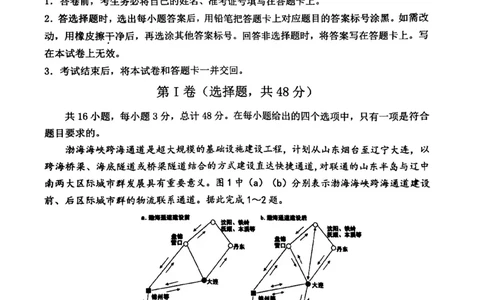 丹东市2023-2024上学期期末高三地理试题_2024届辽宁省丹东市高三上学期期末教学质量监测_辽宁省丹东市2024届高三上学期期末教学质量监测地理_地理
