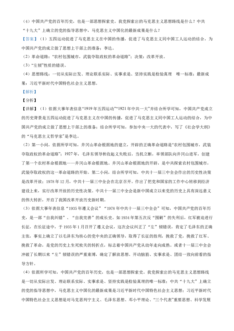 精品解析：2021年湖南省岳阳市中考历史试题（解析版）_中考真题_6.历史中考真题2015-2024年_地区卷_湖南省_湖南岳阳历史18-22