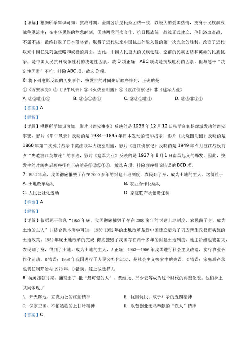 精品解析：2021年湖南省岳阳市中考历史试题（解析版）_中考真题_6.历史中考真题2015-2024年_地区卷_湖南省_湖南岳阳历史18-22