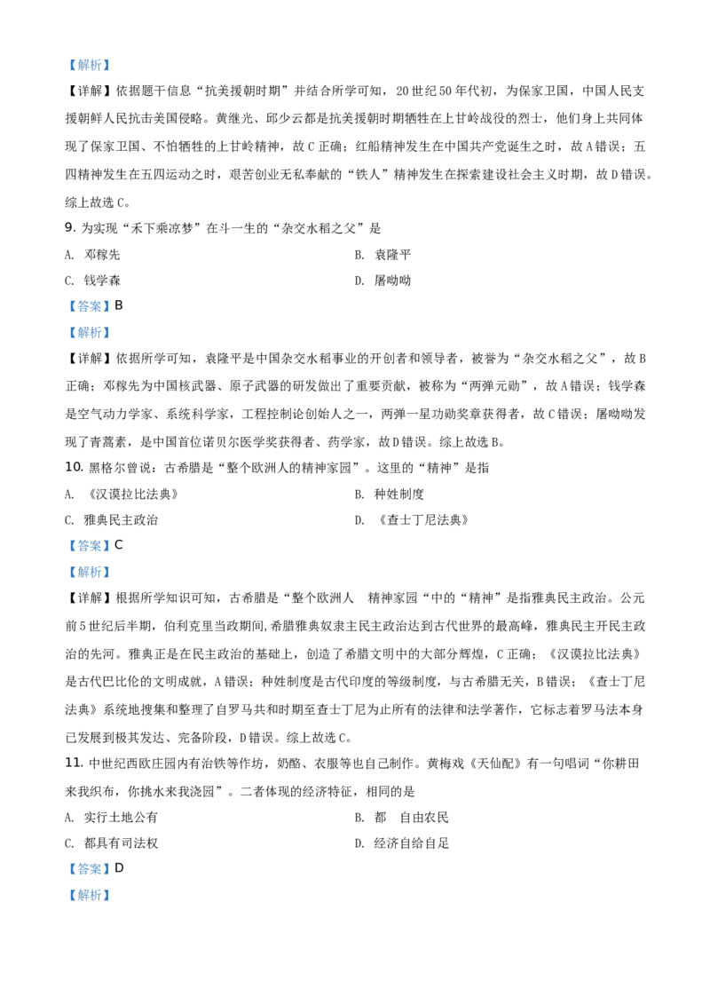 精品解析：2021年湖南省岳阳市中考历史试题（解析版）_中考真题_6.历史中考真题2015-2024年_地区卷_湖南省_湖南岳阳历史18-22