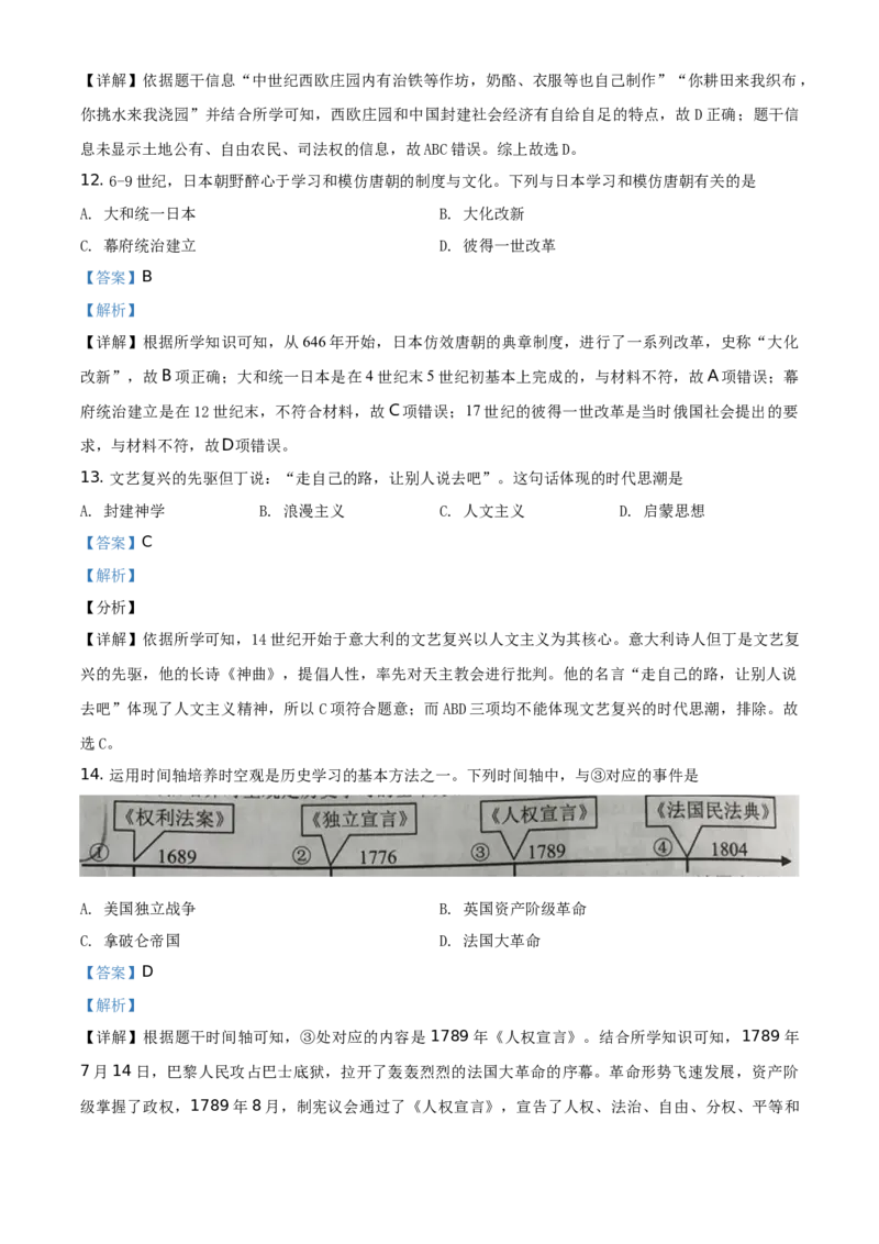 精品解析：2021年湖南省岳阳市中考历史试题（解析版）_中考真题_6.历史中考真题2015-2024年_地区卷_湖南省_湖南岳阳历史18-22