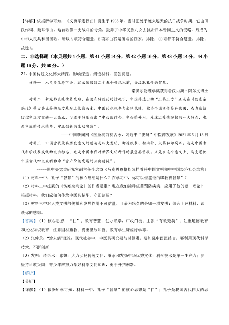 精品解析：2021年湖南省岳阳市中考历史试题（解析版）_中考真题_6.历史中考真题2015-2024年_地区卷_湖南省_湖南岳阳历史18-22