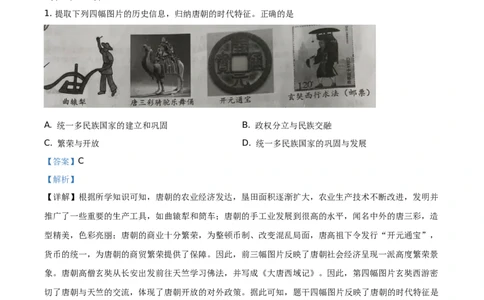精品解析：2021年湖南省岳阳市中考历史试题（解析版）_中考真题_6.历史中考真题2015-2024年_地区卷_湖南省_湖南岳阳历史18-22