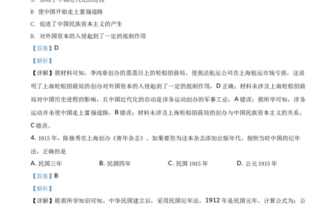 精品解析：2021年湖南省岳阳市中考历史试题（解析版）_中考真题_6.历史中考真题2015-2024年_地区卷_湖南省_湖南岳阳历史18-22