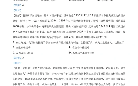 精品解析：2021年湖南省岳阳市中考历史试题（解析版）_中考真题_6.历史中考真题2015-2024年_地区卷_湖南省_湖南岳阳历史18-22