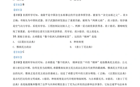 精品解析：2021年湖南省岳阳市中考历史试题（解析版）_中考真题_6.历史中考真题2015-2024年_地区卷_湖南省_湖南岳阳历史18-22